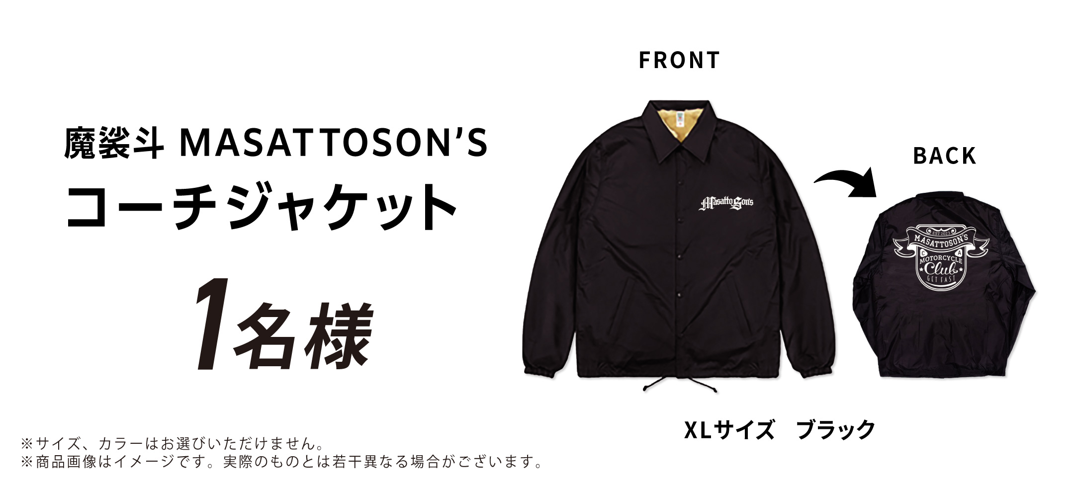 A賞 魔裟斗 MASATTOSON’S コーチジャケット 1名様 XLサイズ　ブラック