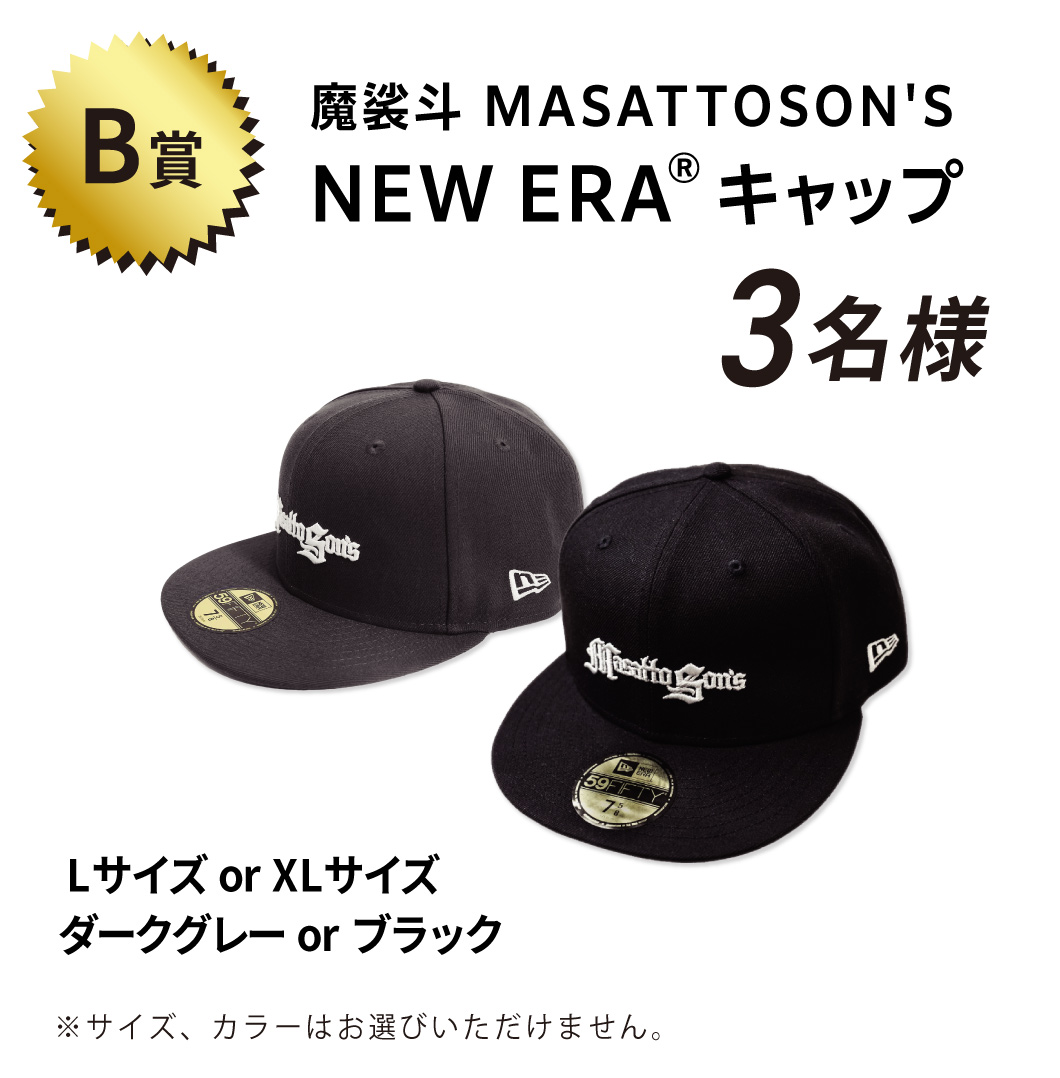 B賞 魔裟斗 MASATTOSON'S NEW ERA キャップ 3名様 Lサイズ or XLサイズ ダークグレー or ブラック