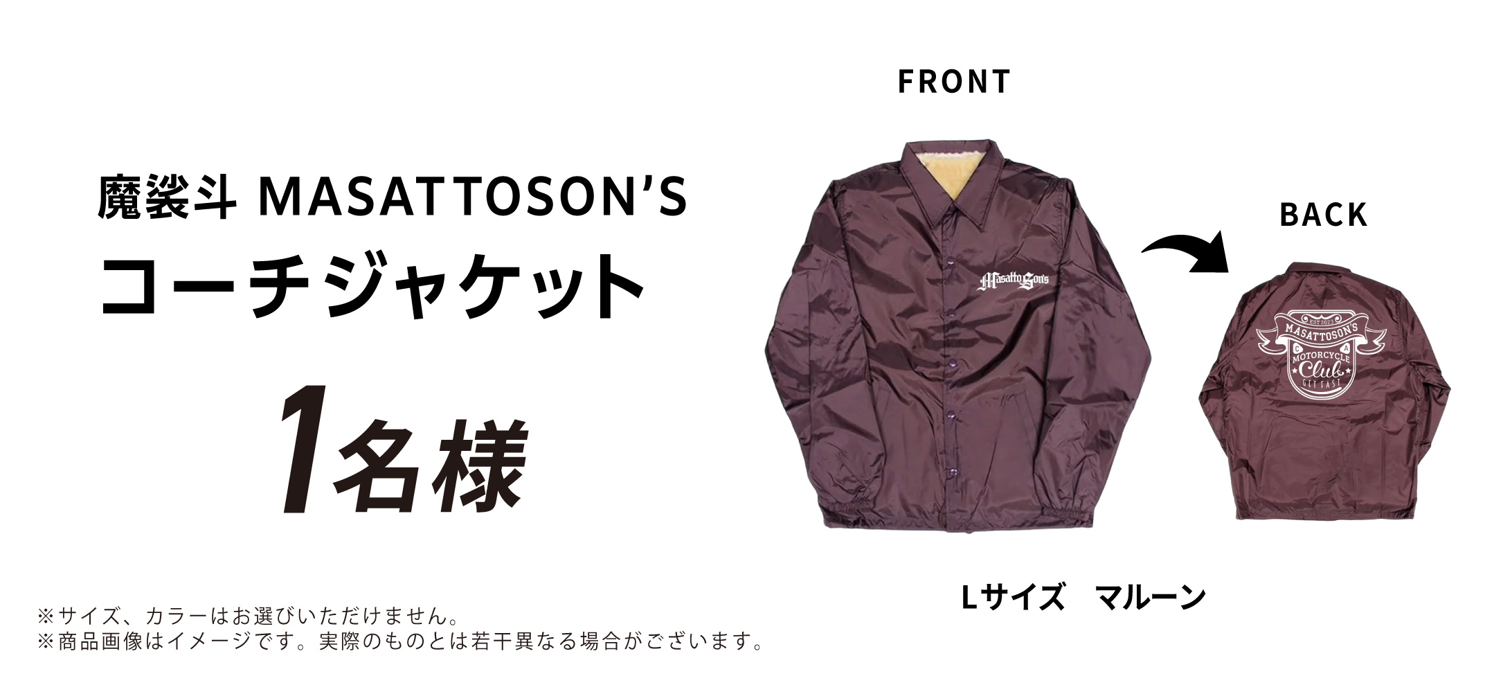 A賞 魔裟斗 MASATTOSON’S コーチジャケット 1名様 Lサイズ　マルーン