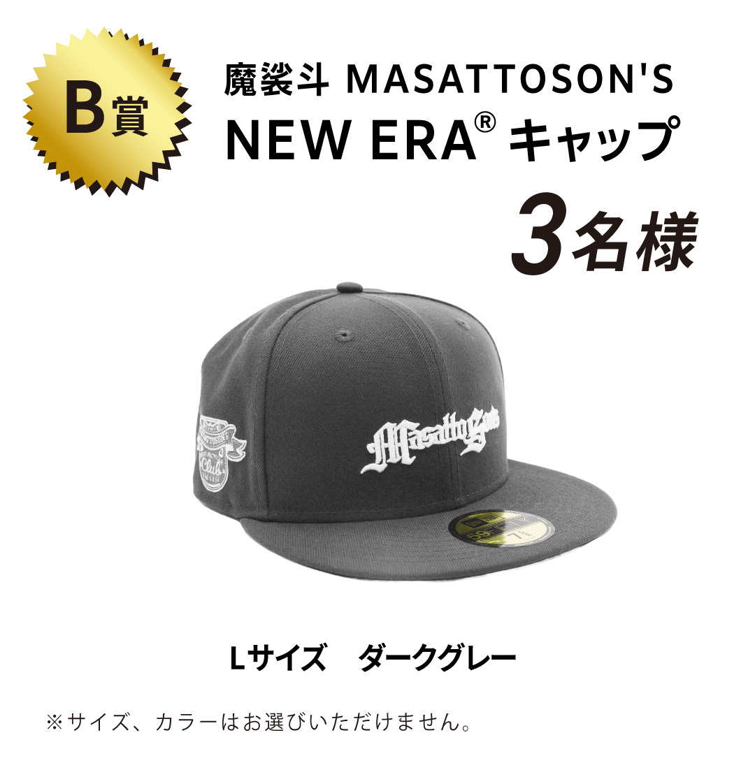 B賞 魔裟斗 MASATTOSON'S NEW ERA キャップ 3名様 Lサイズ　ダークグレー 
