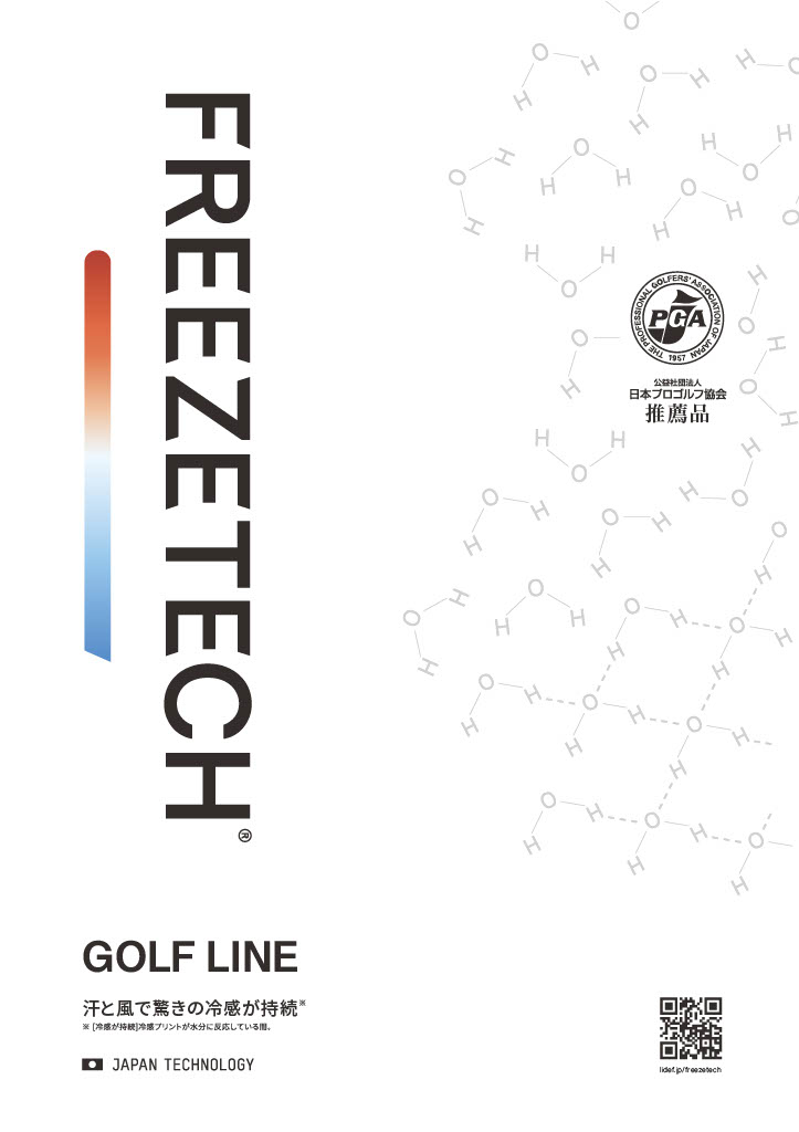 FREEZETECH GOLFLINEリーフレット2026