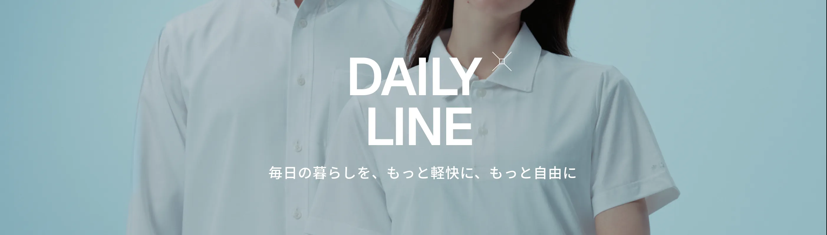 DAILY ラインイメージ