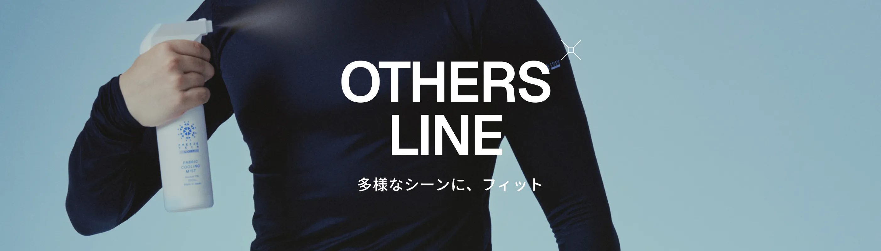 OTHERS ラインイメージ