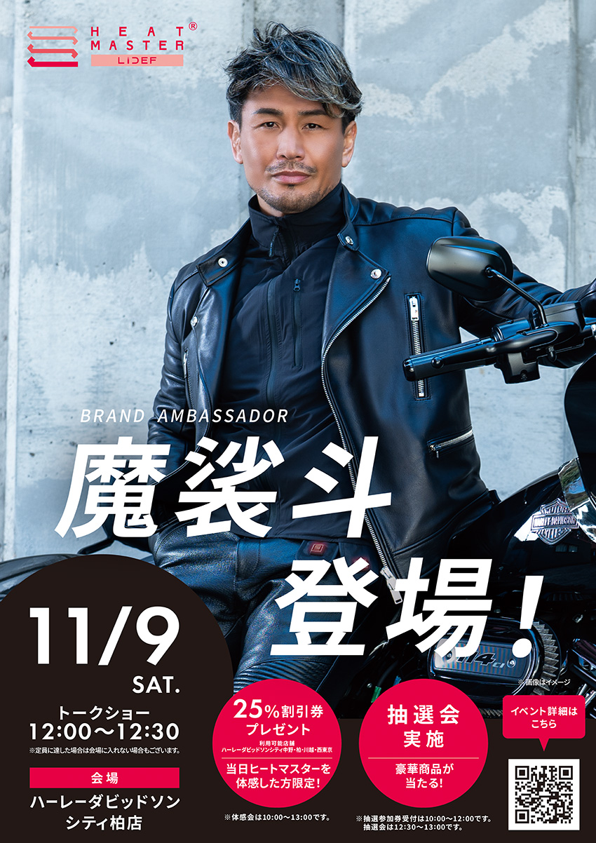 BRAND AMBASSADOR 魔裟斗 × LIDEF HEAT MASTER 会場：ハーレーダビッドソンシティ柏店