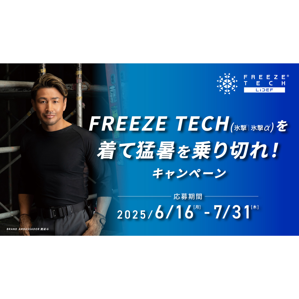 ft_news_campaign_masato_thumbn