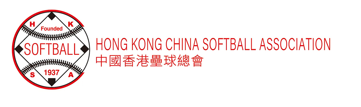 中国香港ソフトボール協会