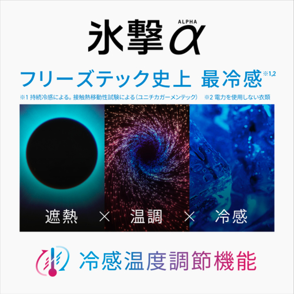 FREEZETECH 氷撃α