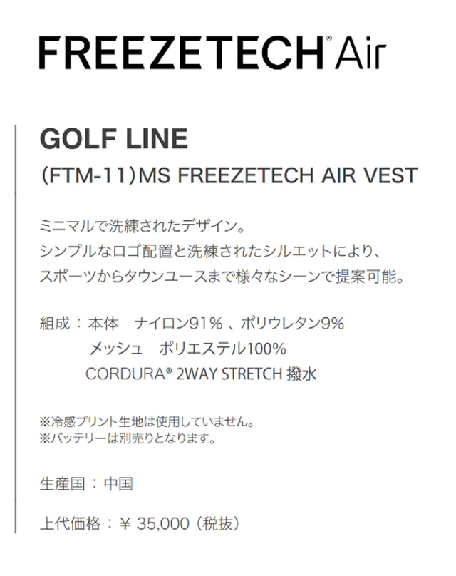 GOLF LINE (FTM-11)MS FREEZETECH AIR VEST サイドにロゴ刺繍をあしらったベーシックハット。ツバが短めのシンプルなデザインで使い勝手がよく、スポーツから日常使いまで幅広いシーンで提案可能。