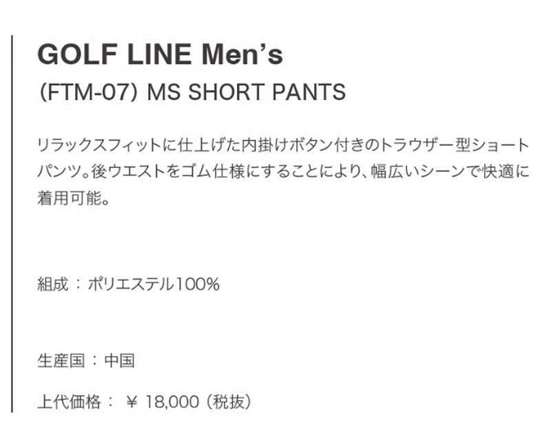 GOLF LINE Men's (FTM-07) MS SHORT PANTS リラックスフィットに仕上げた内掛けボタン付きのトラウザー型ショートパンツ。後ウエストをゴム仕様にすることにより、幅広いシーンで快適に着用可能。