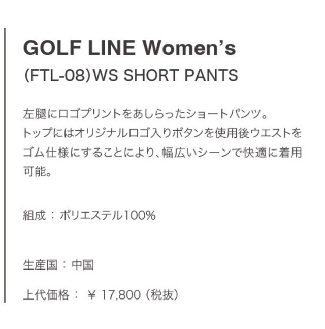 GOLF LINE Women's (FTL-08)WS SHORT PANTS リラックスフィットに仕上げた内掛けボタン付きのトラウザー型ショートパンツ。後ウエストをゴム仕様にすることにより、幅広いシーンで快適に着用可能。